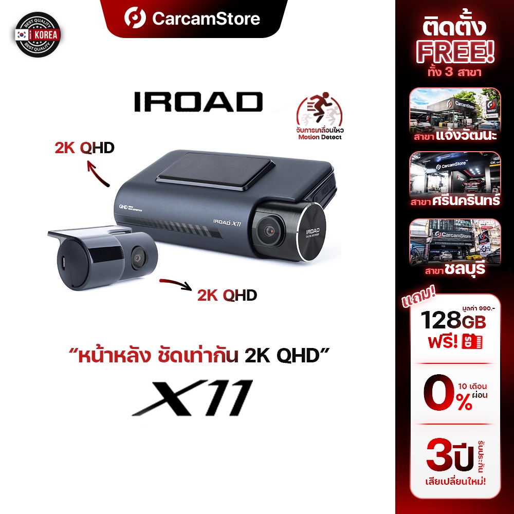 [ผ่อน 0%][ติดตั้งฟรี][ประกันศูนย์ไทย 3ปี] - กล้องบันทึกหน้าหลัง IROAD X11 ใหม่! คุณภาพสูงจากเกาหลี บ