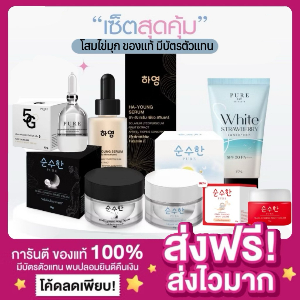 [ส่งฟรี มีบัตร ของแท้‼️]ครีมโสมไข่มุกเกาหลี Pure ครีมทาหน้า ลดสิว Pearl Ginseng Night Cream หน้าขาวลดฝ้า ครีมพี่ฟ้าเพียว