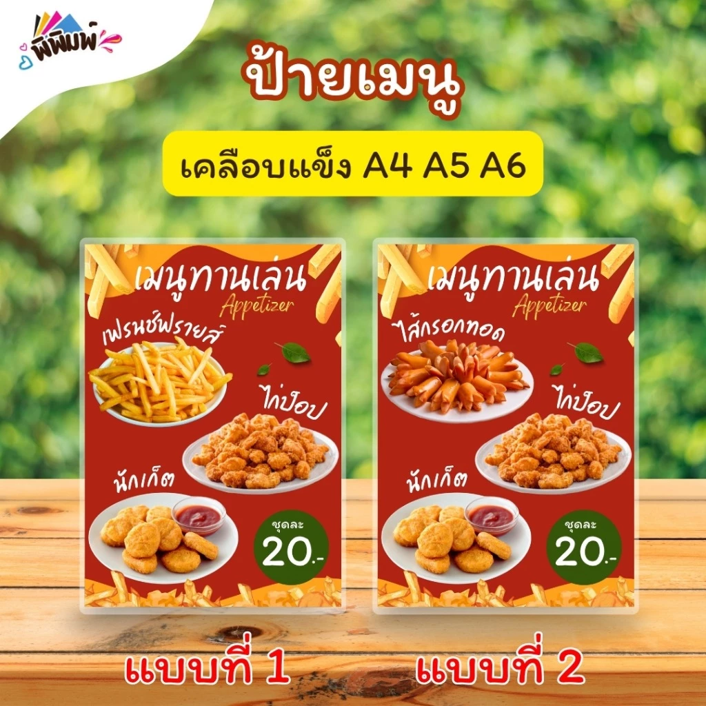 ป้ายเมนู ของทอดทานเล่น (ชุด) A4 A6  เคลือบแข็ง (A084) thumbnail 4