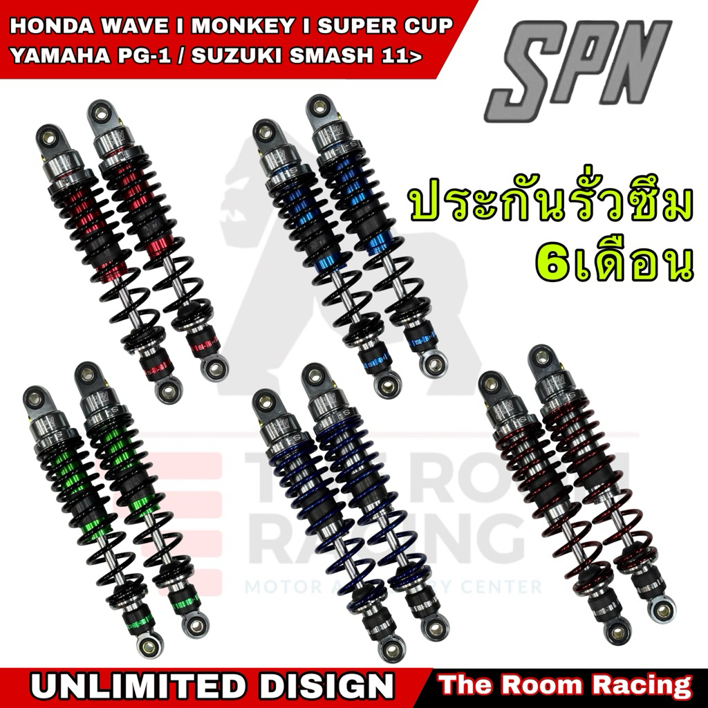 🆕โช๊คหลัง Spn wave Dream แท้ ปรับรีบาวด์ได้ 300-330 MM. สปริงเล็ก ปรับสตัทสปริงได้ (รุ่นใหม่หูยาว)ซีนแท้ ระบบน้ำมัน-แก๊ส