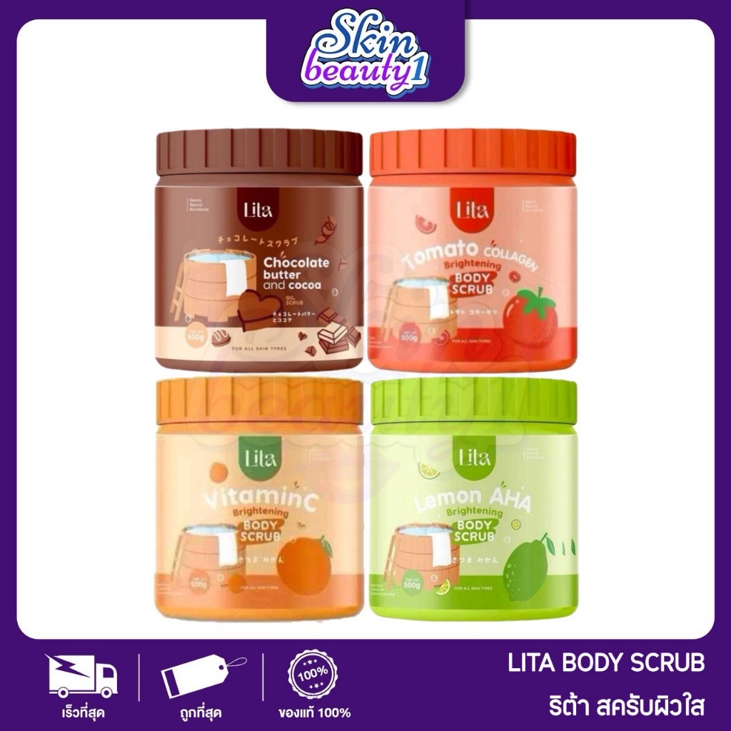 Lita สครับส้ม Vitamin C AHA สครับวิตามินซี สครับมะนาว Lemon AHA ผลัดเซลล์ผิว บอดี้ไบรท์เทนนิ่ง เพิ่มความเนียนนุ่ม มะเขือ