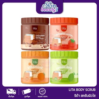Lita สครับส้ม Vitamin C AHA สครับวิตามินซี สครับมะนาว Lemon AHA ผลัดเซลล์ผิว บอดี้ไบรท์เทนนิ่ง เพิ่มความเนียนนุ่ม มะเขือ