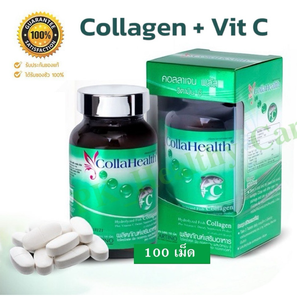 Collahealth Collagen Plus Vit C ❤️ (ชนิดเม็ด)คอลลาเฮลท์ คอลลาเจน พลัส วิตามิน ซี(1 ขวด 100 เม็ด)