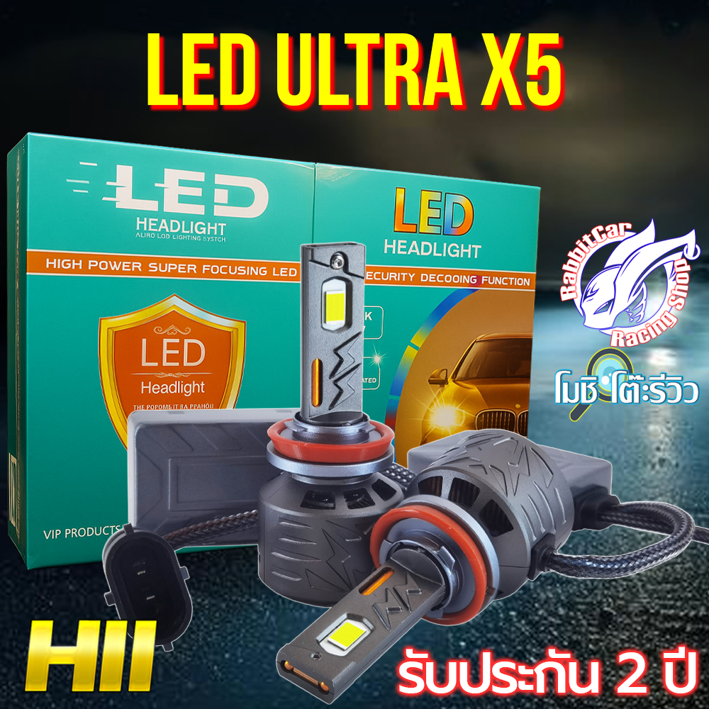 RabbitCar -​ LED ULTRA WOLF X5 ขั้ว H11 ทุกวันอังคารลด 20%