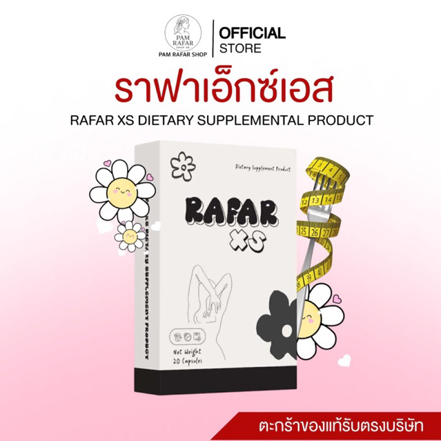RAFAR XS โปรทานต่อเนื่อง ราฟาสูตรดื้oมๅก(กล่อง20cap)