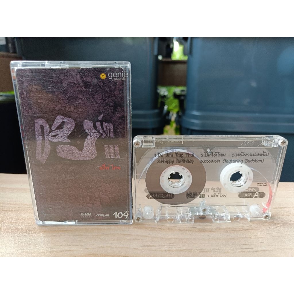 เทป ดาจิม - Dajim 3 แร็พ ไทย