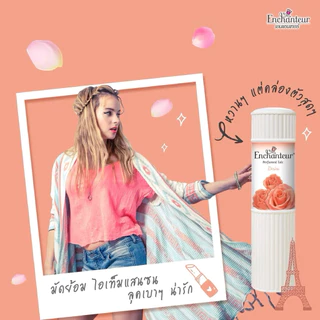 Enchanteur Talcum เอนแชนเทอร์ แป้งหอม มีให้เลือก 4 กลิ่น (ขนาด100 มล. / 200 มล.)