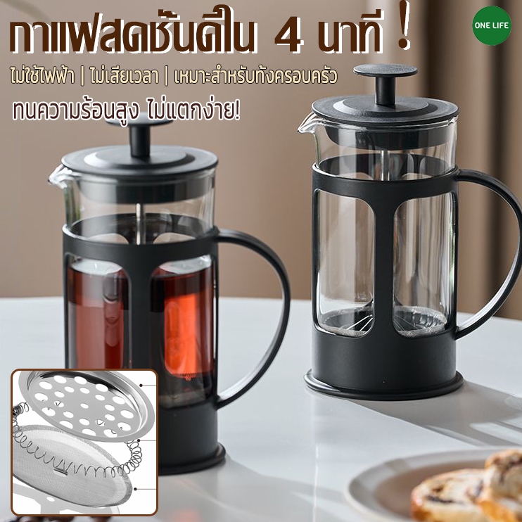 หม้อชงกาแฟสไตล์ฝรั่งเศส แบบกด+ฟองนม ชงชาเขียว matcha ได้ ของแท้ แก้วทนความร้อน พร้อมฝาปิด มี ที่กรอง แก้วกาแฟ เครื่องชงช