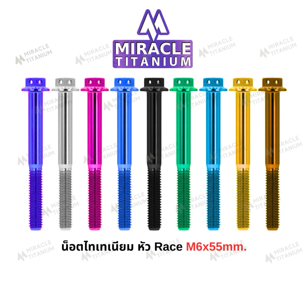 Race Spec หัว Race ขนาด M6 x 55 mm