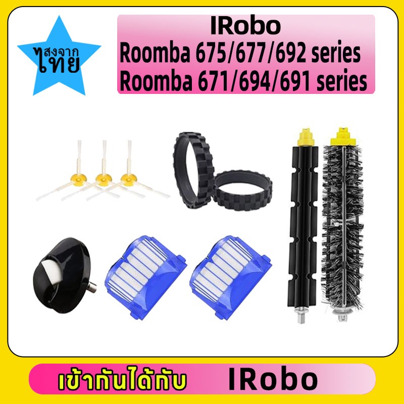 แปรงขอบสำหรับ IRobo Roomba 675 671 677 692 694 691 615 635 676 670 645 690 600 500 595 585 ซีรี่ส์, 