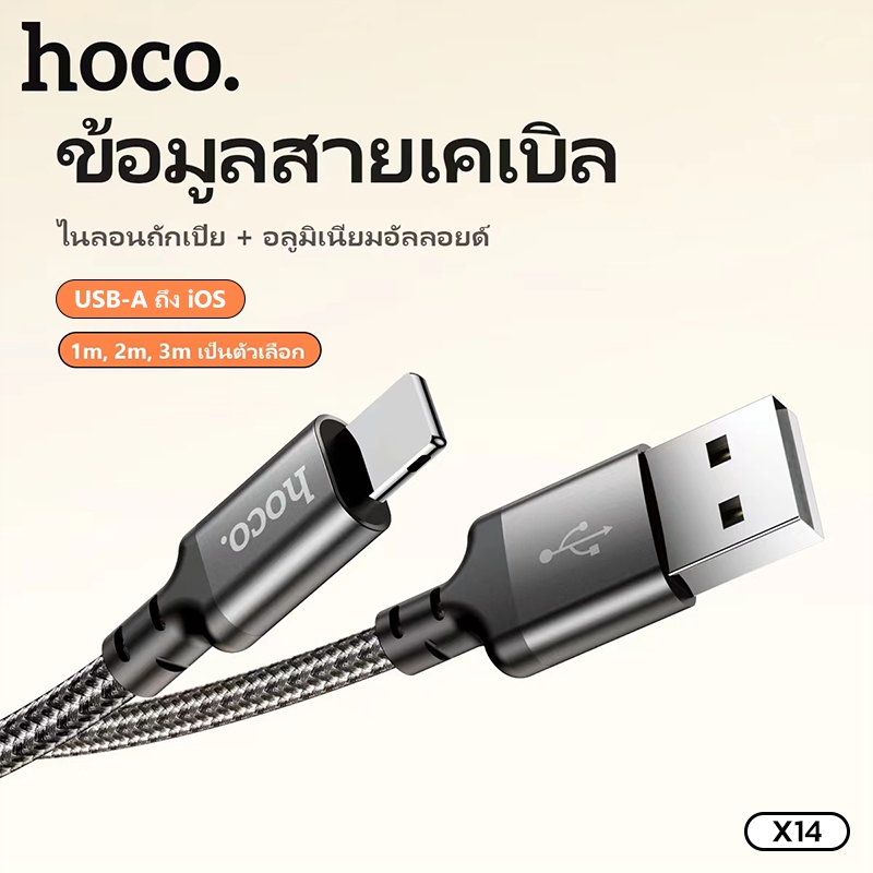 สายไนลอนถัก ชาร์จเร็จ 3A HOCO X14 ยาว 1เมตร/2เมตร/3เมตร Micro/Type-C/iOS รองรับการถ่ายโอนข้อมูล ไม่ขาดง่าย - รูปที่ 4