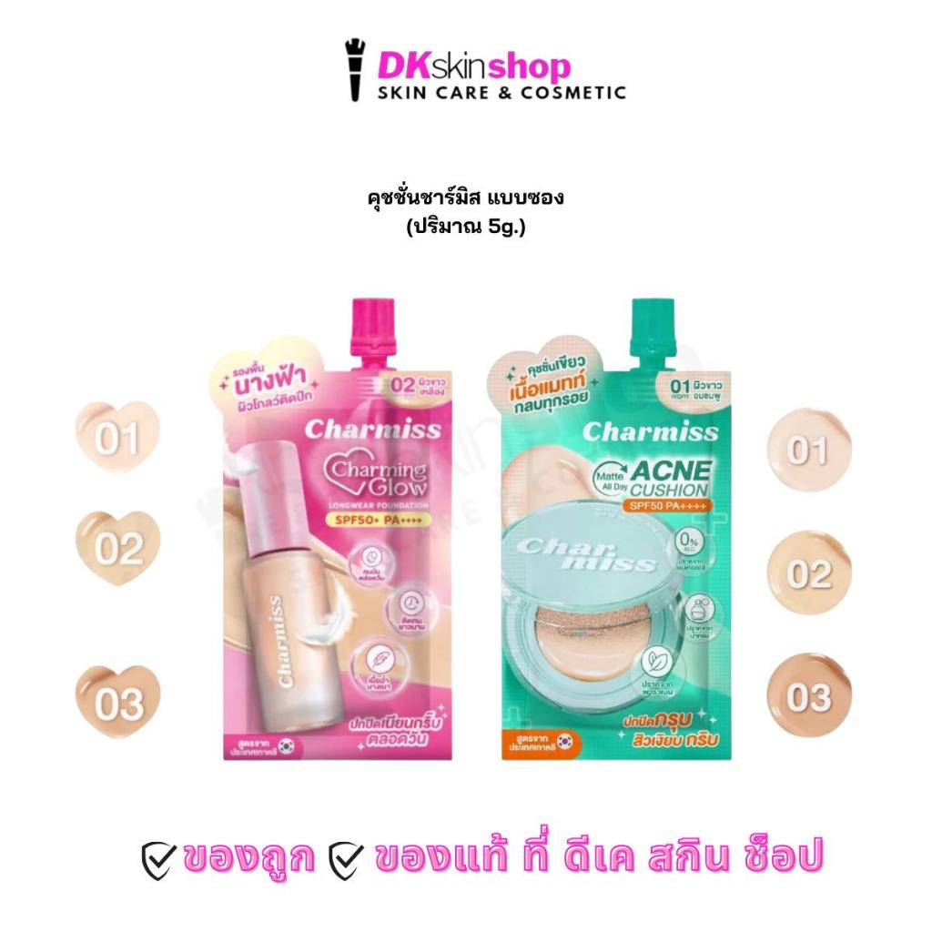 ชาร์มิส ชาร์มมิ่ง โกลว์ ลองแวร์ ฟาเดชั่น [ยกกล่อง] Charmiss Charming Glow Longweae FoundationSPF50 PA++++ (มี 3 เฉดสี)