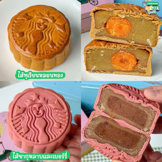 (สินค้าพร้อมส่งไม่ต้องพรี) ♥️ Starbucks ขนมไหว้พระจันทร์ Mooncake (พร้อมกล่องเหล็กขนาด 2 ชิ้น หรือ 4 ชิ้น)