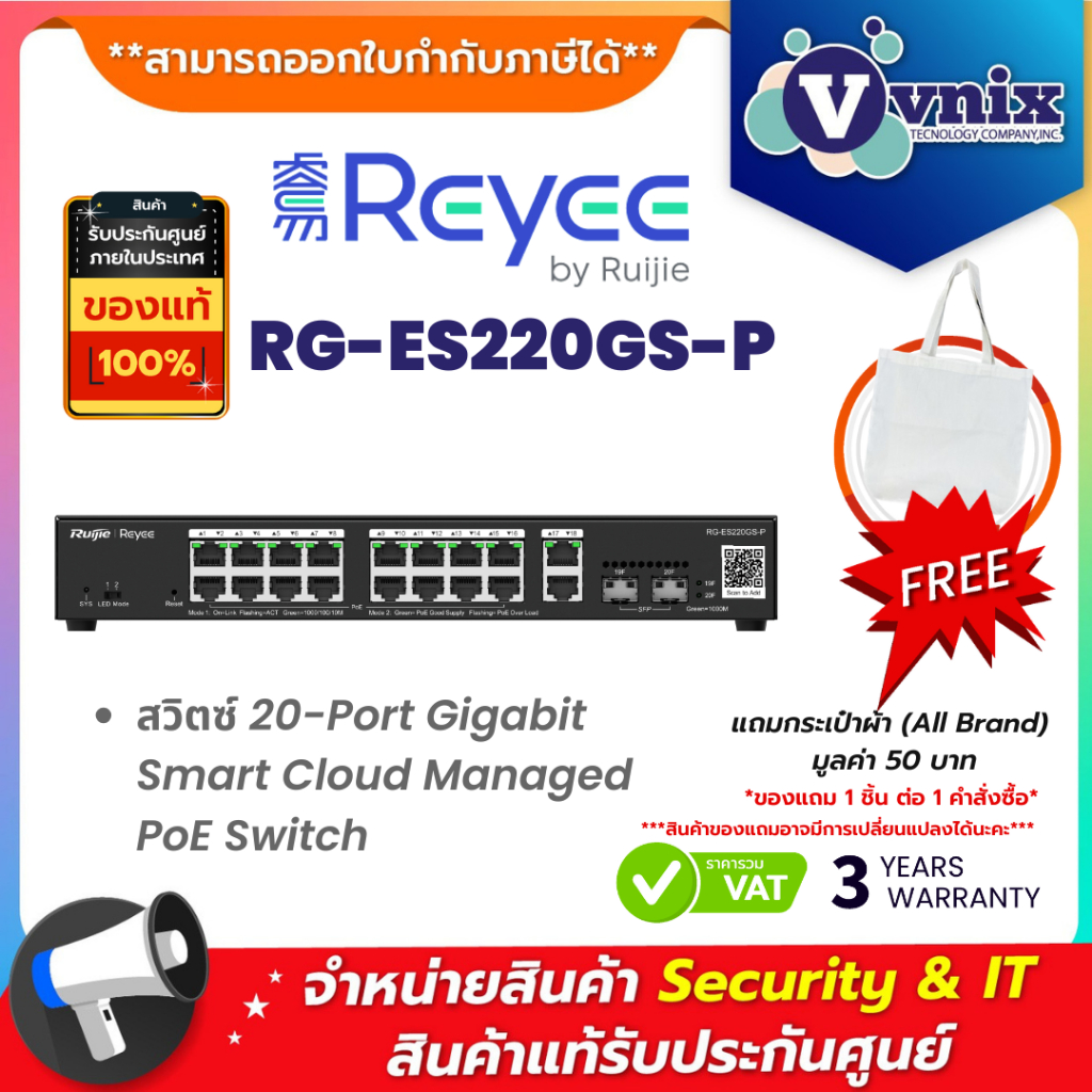 Reyee RG-ES220GS-P สวิตซ์ 20-Port Gigabit Smart Cloud Managed PoE Switch By Vnix Group