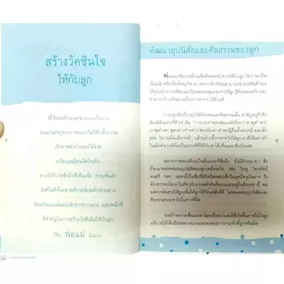 หนังสือ ราคา 200 บาท อย่าตายก่อนลูกโต : ครอบครัว พัฒนาการของเด็ก คู่มือการเลี้ยงลูก จิตวิทยาและการเลี้ยงดู