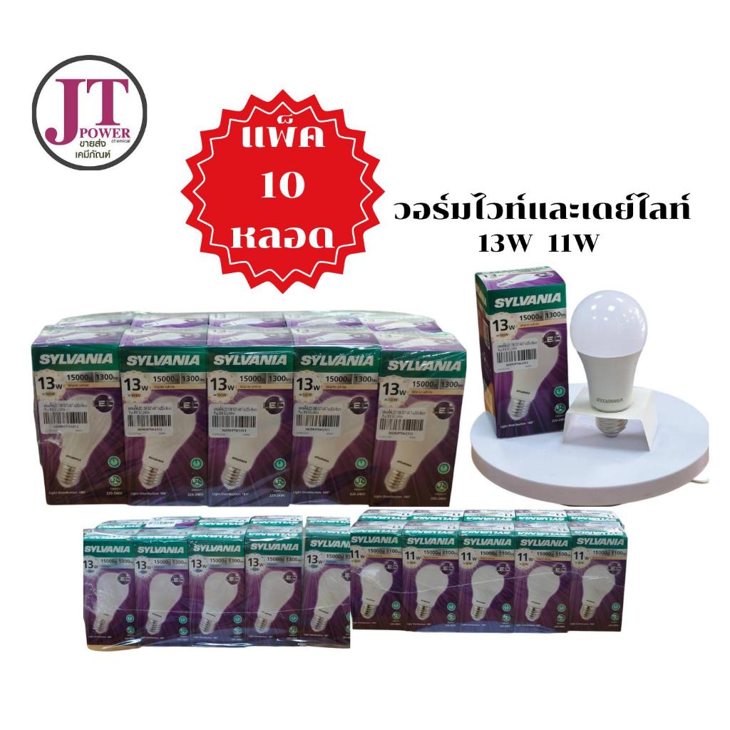 (แพ็ค 10 หลอด) SYLVANIA หลอดไฟ LED 13Wและ11W A60 E27 ToLEDo Basic Plus DL สีขาวอุ่นและแสงวัน 15000K 