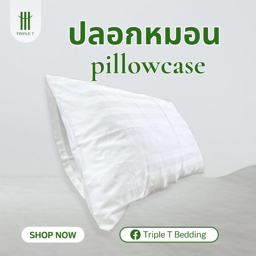 ปลอกหมอน ปลอกหมอนโรงแรม ปลอกหมอนสีขาว ผ้า Cotton 100% ลายเรียบ ลายริ้ว ขนาดมาตรฐาน 20"x30"x6" 1 ผืน