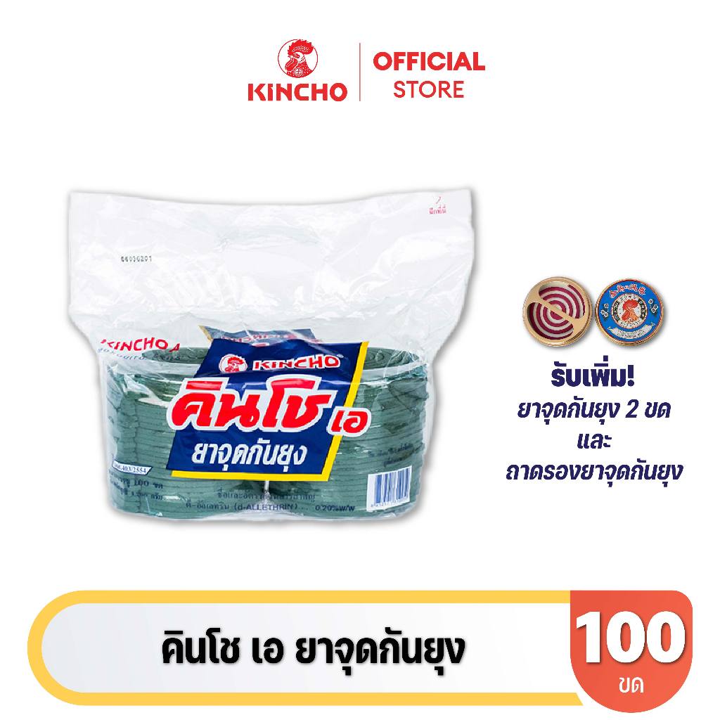 คินโช เอ ยาจุดกันยุง 100 ขด (แถม 2 ขด + จานรองยาจุดกันยุง) KINCHO A - MOSQUITO COIL 100 coils (Free 2 coils + plate)