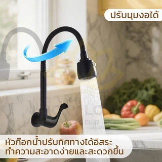 LUCKYLOTUS ก๊อกซิงค์ปรับได้ 360 องศา ด้ามปัด ทนทาน ใช้งานง่ายสำหรับล้างจาน