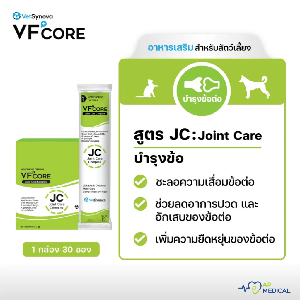 [ยกกล่อง 30 ซอง] VFcore + วีเอฟคอร์ สีเขียว JC บำรุงข้อต่อ ขนมแมวเลีย แสนอร่อย และได้ประโยชน์ไปพร้อม