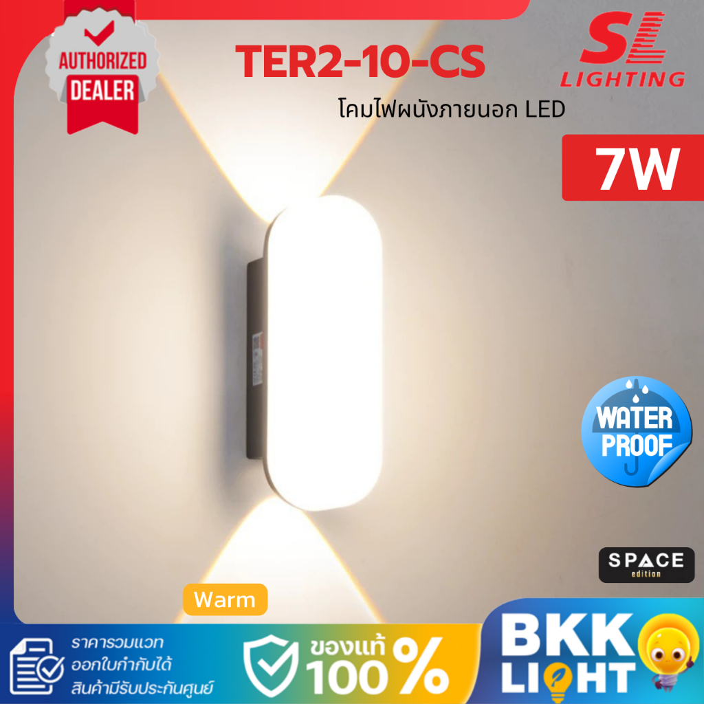 SL LIGHTING โคมไฟผนังภายนอก LED 7W 3000K ทรงมนแนวตั้ง 2WAYS รุ่น TER2-10-CS ประกันศูนย์