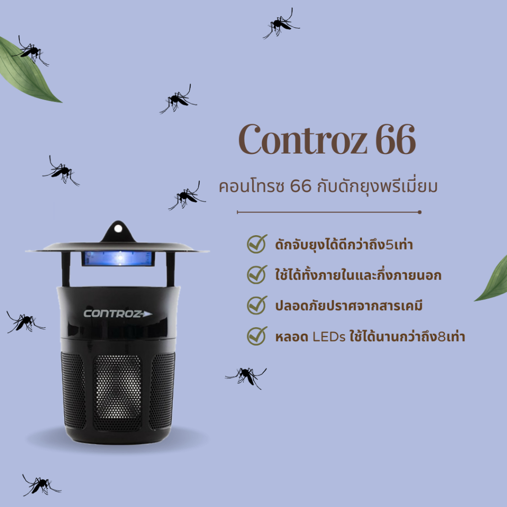 Controz 66 เครื่องดักยุง  Mosquito LED Light Trap ใช้ได้ทั้งภายในและนอกอาคาร
