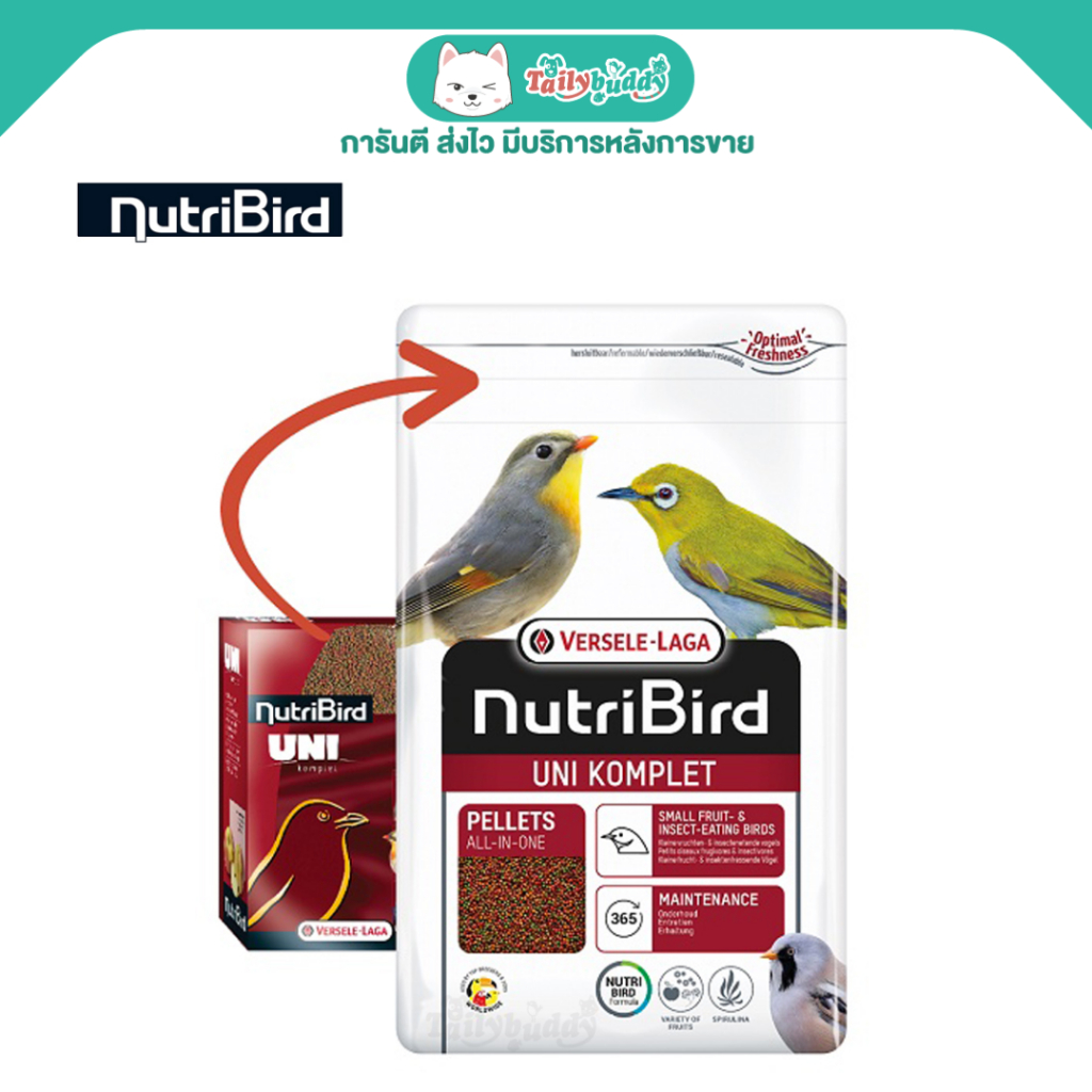 Nutribird UNI Komplet อาหารนกกินผลไม้ และแมลงขนาดเล็ก (นกเล็ก) (250g , 1kg)