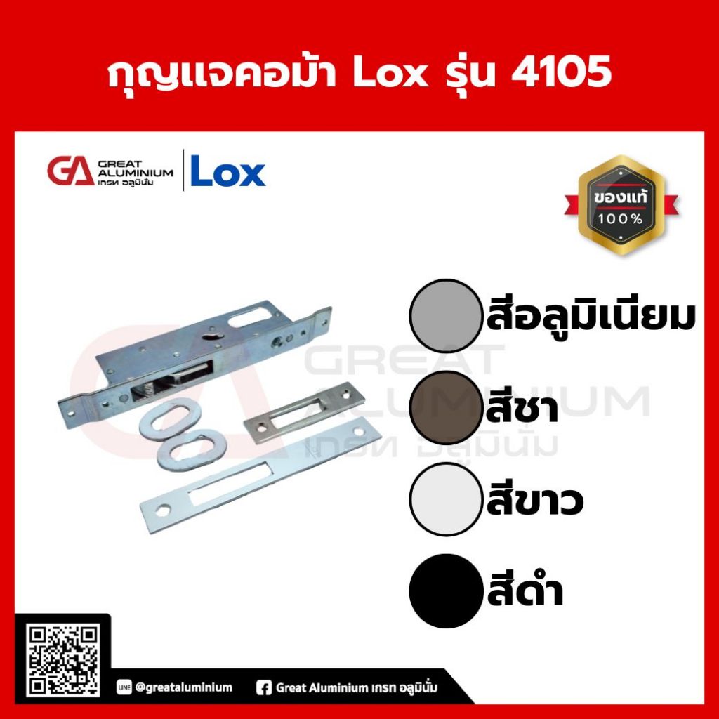 กุญแจคอม้า Lox รุ่น 4105 | แข็งแรง ทนทาน ปลอดภัย