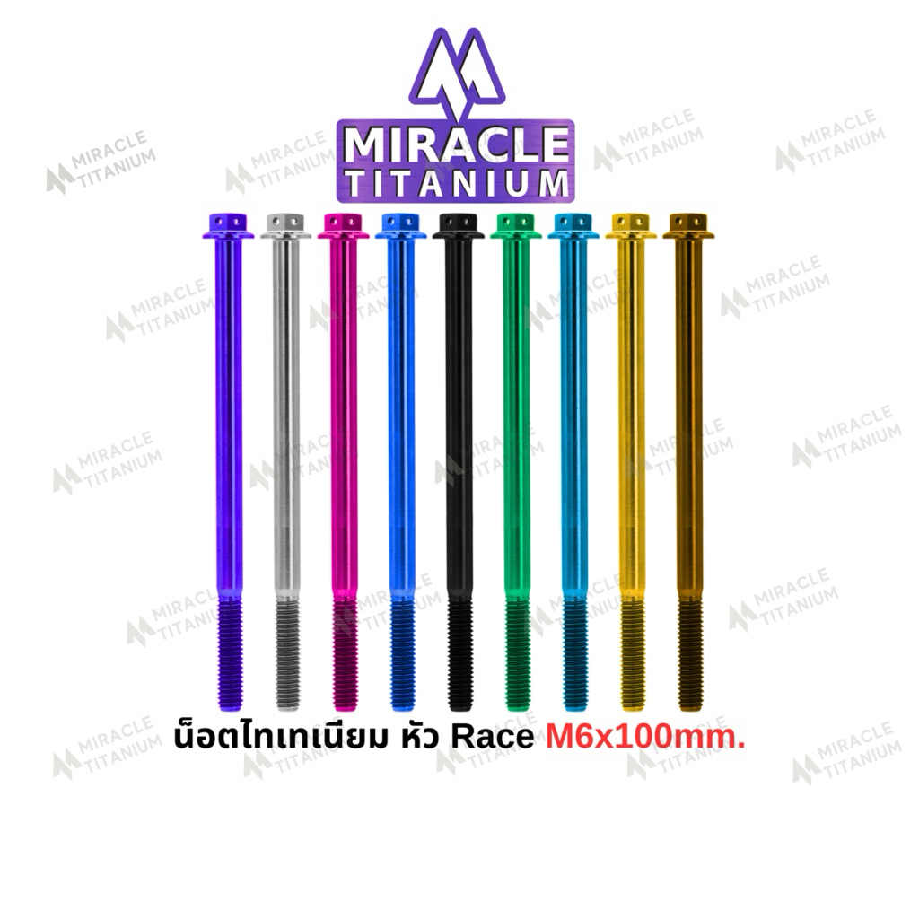 Race Spec หัว Race ขนาด M6 x 100 mm