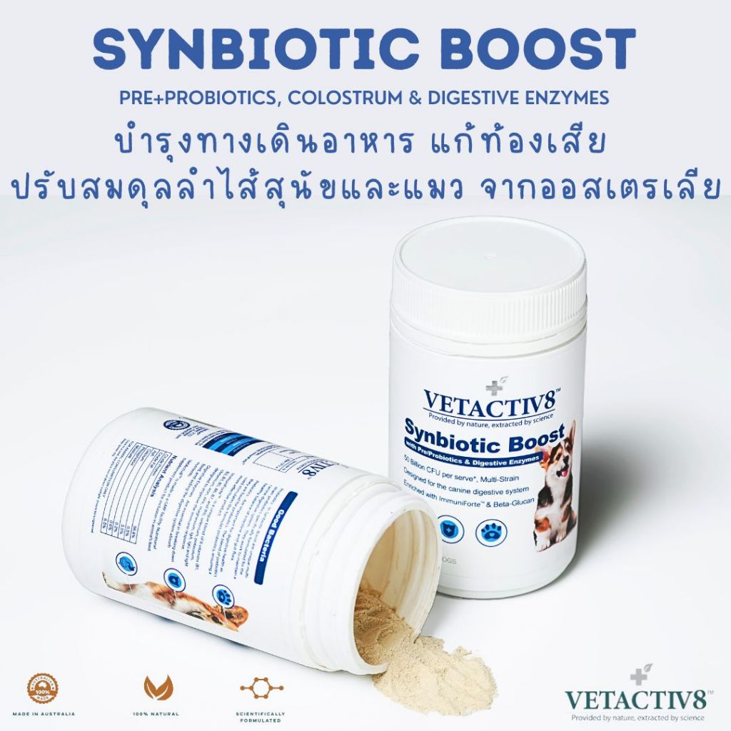 Vetactiv8 Synbiotic Boost ซินไบโอติก แก้ท้องเสีย ท้องผูก ปรับสมดุลลำไส้และทางเดินอาหาร