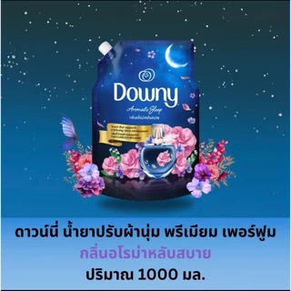ดาวน์นี่ พรีเมียม เพอร์ฟูม น้ำยาปรับผ้านุ่ม 950-1,100 มล.Downy