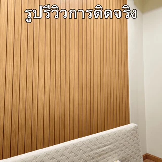 ขนาด0.45x9-10เมตร วอลเปเปอร์ติดผนังบ้าน ลายไม้ระแนง ติดง่าย ทนทาน มีกาวในตัว กันน้ำ สติ๊กเกอร์ผนังบ้าน Wallpaper Sticker