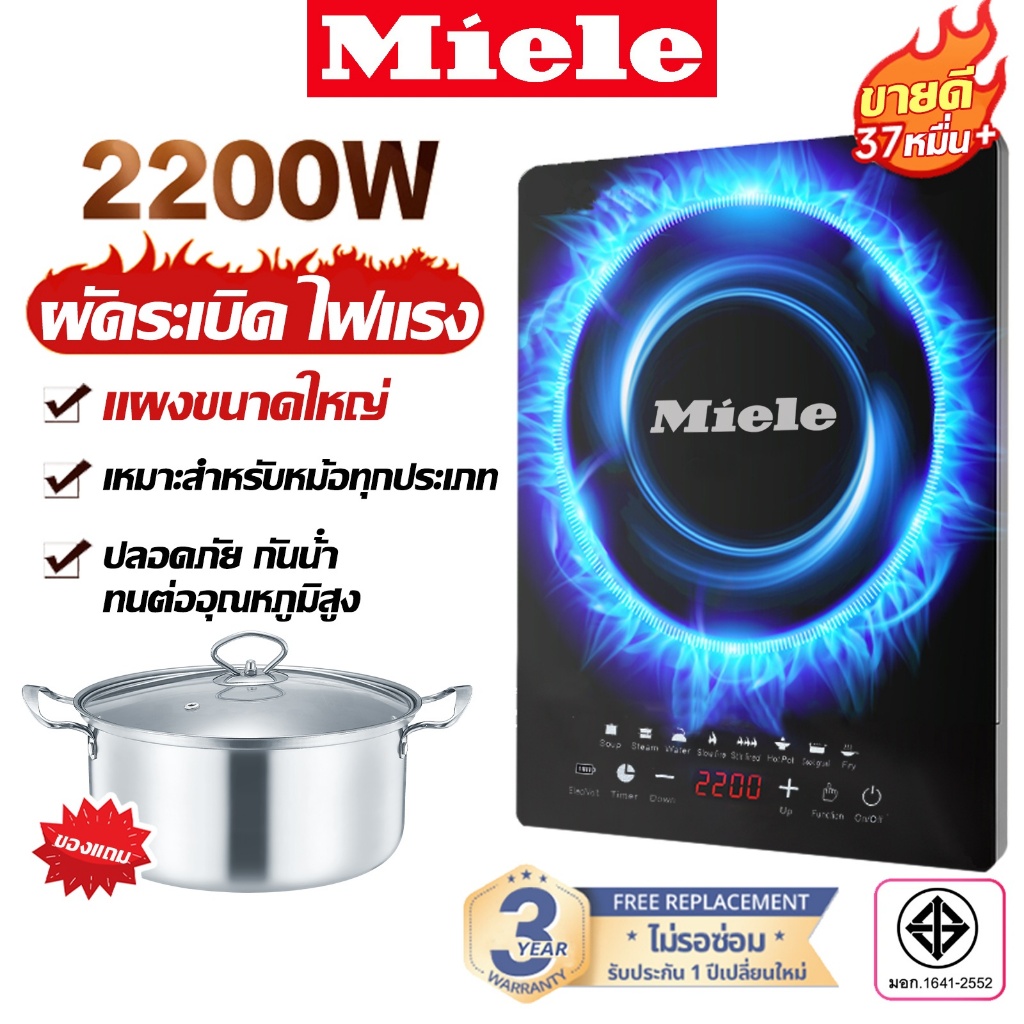 Miele เตาแม่เหล็กไฟฟ้าแบบตั้งโต๊ะ /Portable induction cooker 2200W  (รับประกัน 3 ปี)