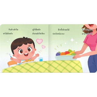 น้องนายกินข้าว แปรงฟัน อาบน้ำ เข้านอน (ชุดที่ 1) นิทานคำกลอน #นิทาน #หนังสือเด็ก #นิทานก่อนนอน #ป๋องแป๋ง