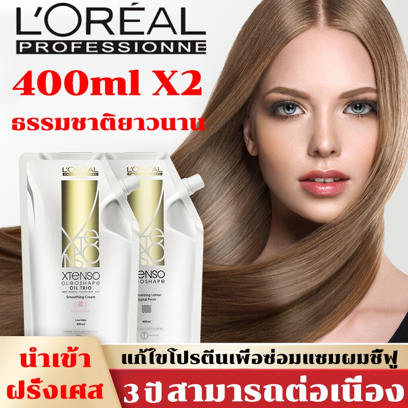 ครีมยืดผม L'OREAL น้ํายายืดผม 400ml X2 น้ํา ยืดผม ถาวร ไม่ใช้ที่หนีบค่ะ หลังทาก็ตรงแล้วค่ะ