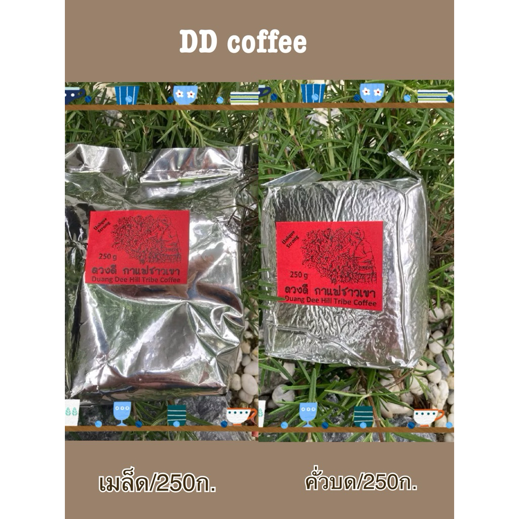 กาแฟชาวเขา ดวงดี รสเข้มข้น 250g. บด&เมล็ด (20/4/27)