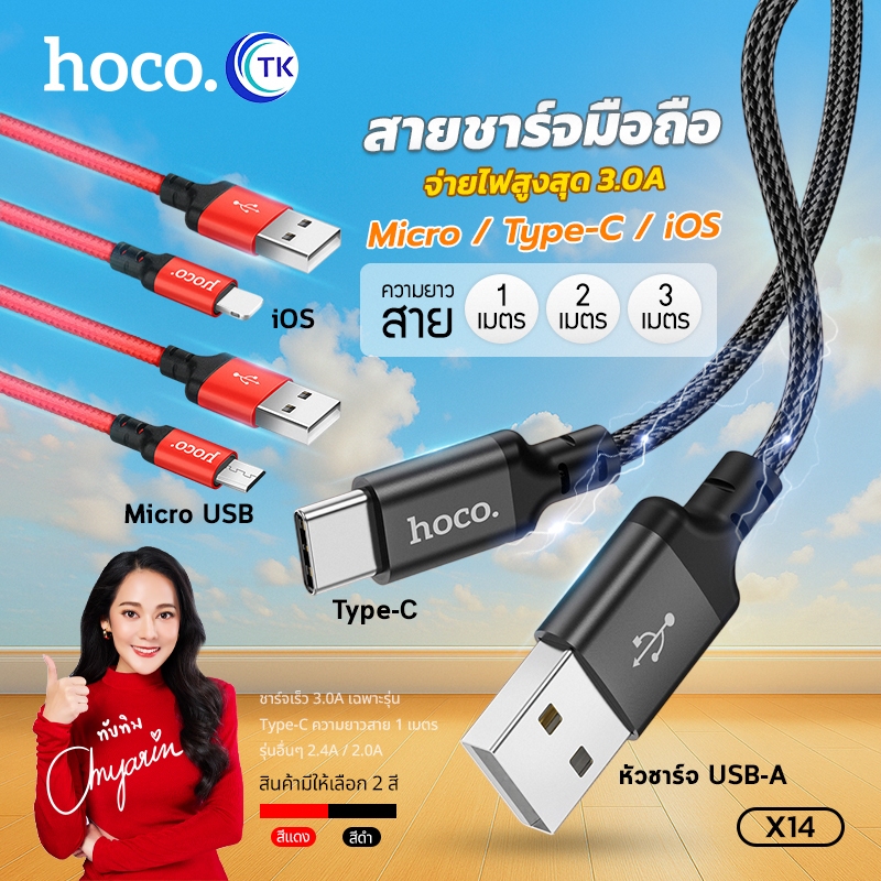 สายชาร์จเร็ว ถ่ายโอนข้อมูล Fast charging HOCO X14 สาย Micro/Type-C/iOS จ่ายไฟ 3A ความยาว 1เมตร/2เมตร/3เมตร