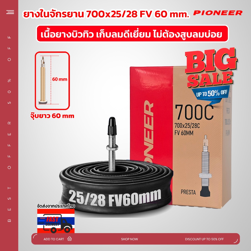 ยางในจักรยานเสือหมอบ PC 700x25/28 FV จุ๊บเล็ก 60 มม เนื้อยางบิวทิว เก็บลมได้นานเป็นเดือน ไม่ต้องสูบลมบ่อย