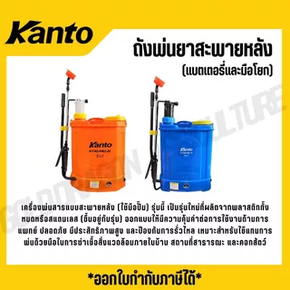 KANTO ถังพ่นยาสะพายหลัง แบตเตอรี่ชนิดมือโยก 16-20 ลิตร 2 in 1 0.45mpa รุ่น KT-NS-PRO20 / KT-NS-PRO16