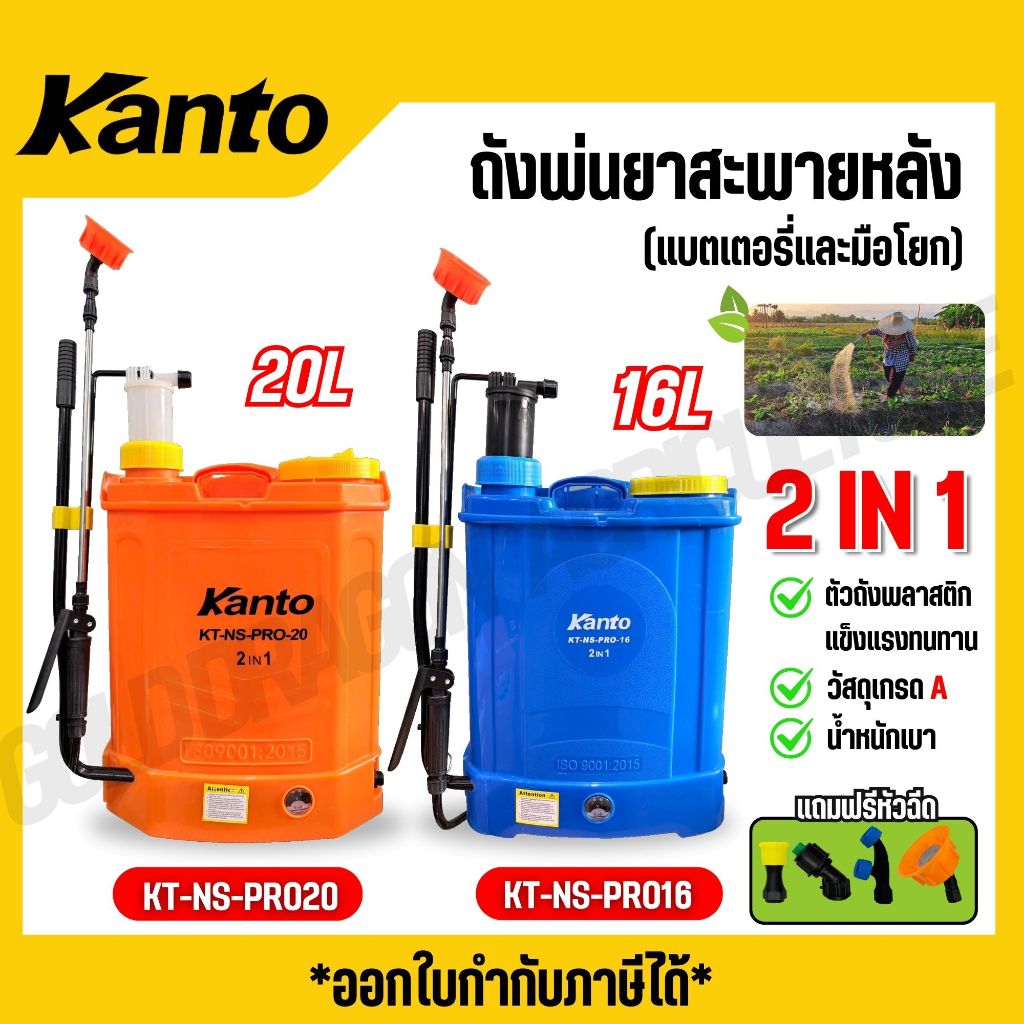 KANTO ถังพ่นยาสะพายหลัง แบตเตอรี่ชนิดมือโยก 16-20 ลิตร 2 in 1 0.45mpa รุ่น KT-NS-PRO20 / KT-NS-PRO16