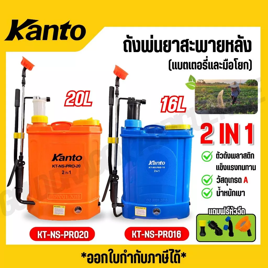 KANTO ถังพ่นยาสะพายหลัง แบตเตอรี่ชนิดมือโยก 16-20 ลิตร 2 in 1 0.45mpa รุ่น KT-NS-PRO20 / KT-NS-PRO16