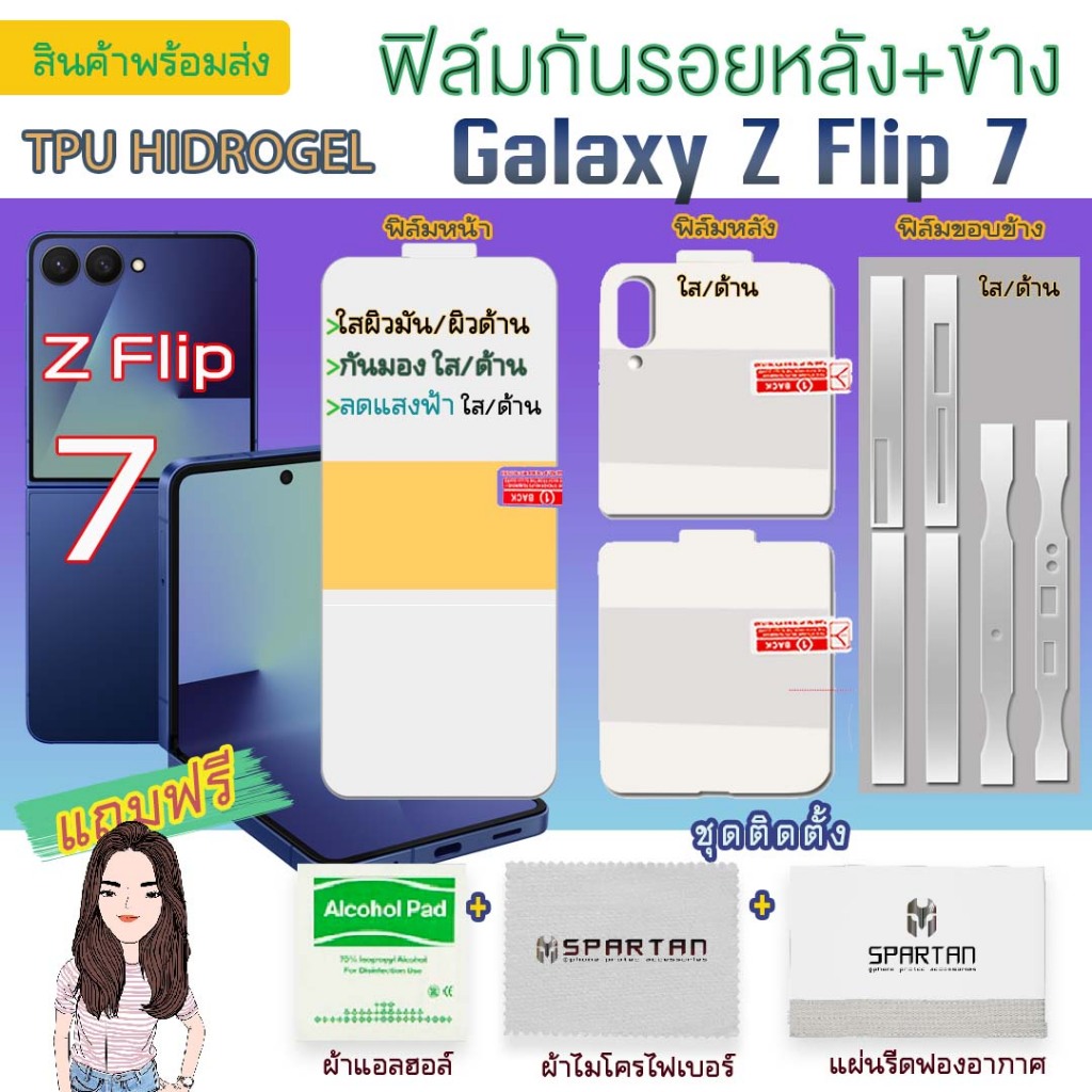 Z Flip 7 ฟิล์มกันรอยหลัง+ขอบข้าง Samsung Z Flip7 /ฟิล์มกันรอยหลัง หลังหุ้มข้าง ขอบข้าง สันพับ