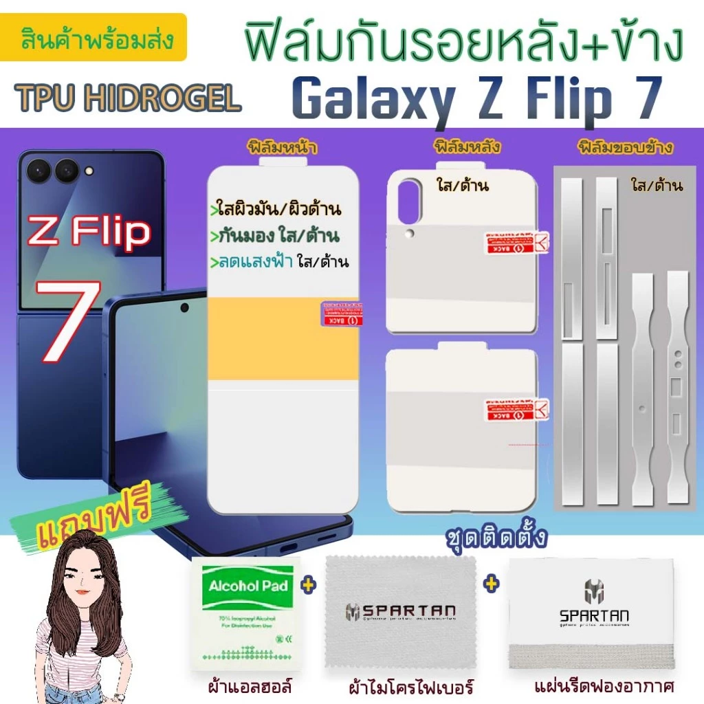 Z Flip 7 ฟิล์มกันรอยหลัง+ขอบข้าง Samsung Z Flip7 /ฟิล์มกันรอยหลัง หลังหุ้มข้าง ขอบข้าง สันพับ