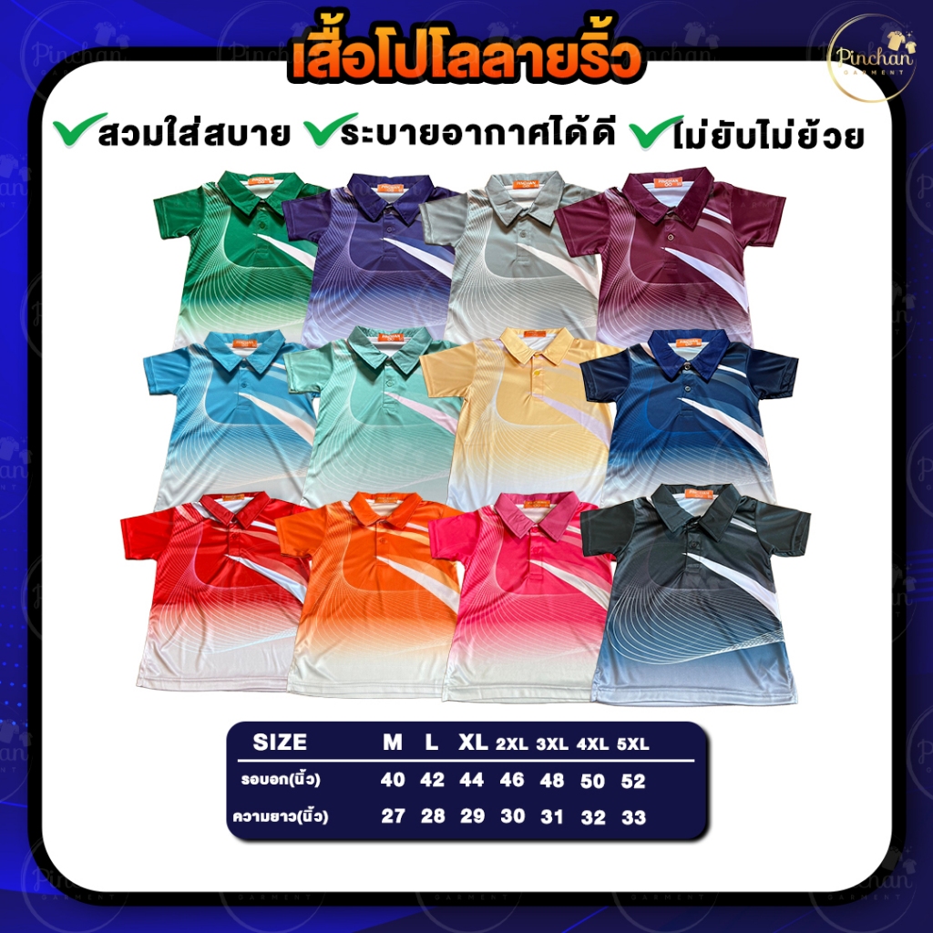 🔥ขายดีส่งไว🔥👚เสื้อโปโลพิมพ์ลายริ้ว1 พิมพ์ลายกราฟิกซับลิเมชั่น👚