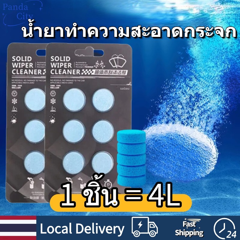 น้ำแก้วรถยนต์เข้มข้นเม็ดฟู่ เม็ดฟู่เช็ดกระจก สำหรับรถยนต์ 1 แพ็คมี 6 เม็ด ผสมน้ำ 3-4 ลิตรต่อเม็ด