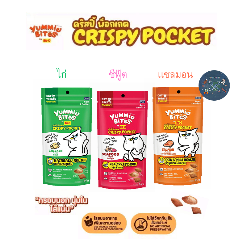 Yummie Bites Crispy Pocket ขนมเเมว .มีให้เลือก 3 รสชาติ ขนาด 50g.