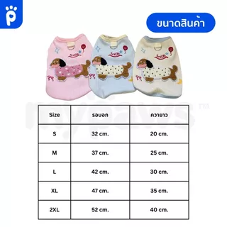 My Paws เสื้อผ้าสัตว์เลี้ยง ชุดหมาแมว มีให้เลือก3สี ลายการ์ตูนหมาดัชชุน