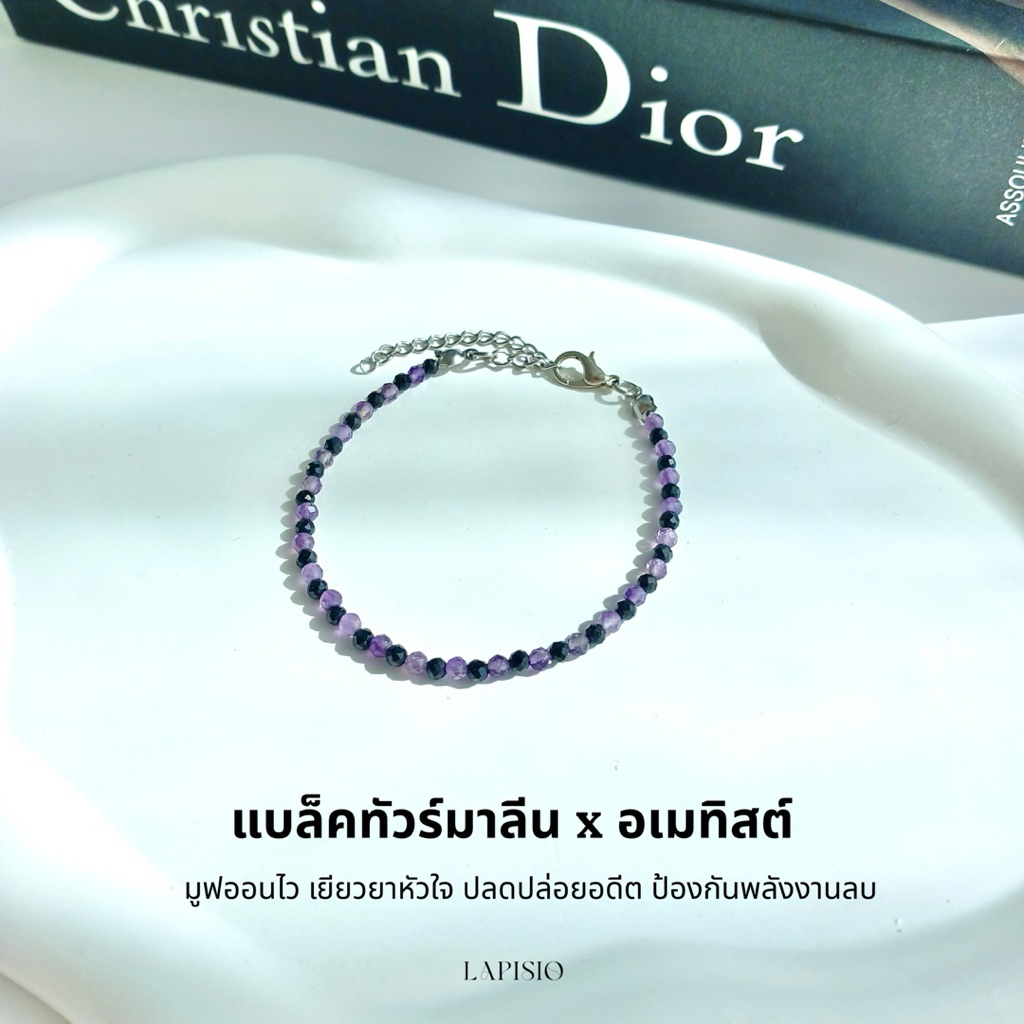 กำไลหินแบล็คทัวร์มาลีน x อเมทิสต์ มูฟออนไว เยียวยาจิตใจ ปลดปล่อยอดีต ป้องกันพลังงานลบ หินขนาด 3 mm.