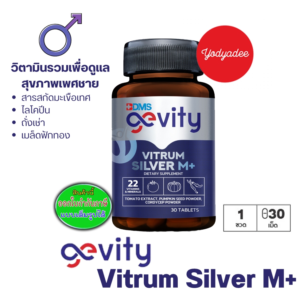 Gevity Vitrum silver M+ Dietary Supplement Product 83219 จีวิตี้ ไวทรัม ซิลเวอร์ เอ็มพลัส ผลิตภัณฑ์เ