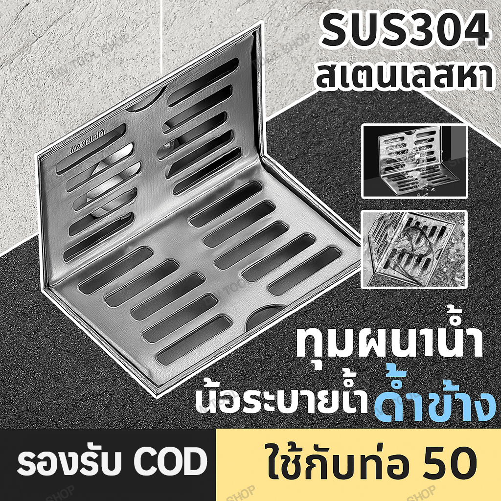 ตะแกรงระบายน้ำ ท่อระบายน้ำมุมสแตนเลสสำหรับพื้นห้องน้ำ ตะแกรงระบายน้ำ L-Type ทนทาน วัสดุสแตนเลสแท้ 304